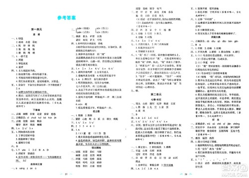 长春出版社2024年秋小学生随堂同步练习六年级语文上册人教版答案