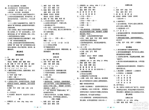 长春出版社2024年秋小学生随堂同步练习六年级语文上册人教版答案