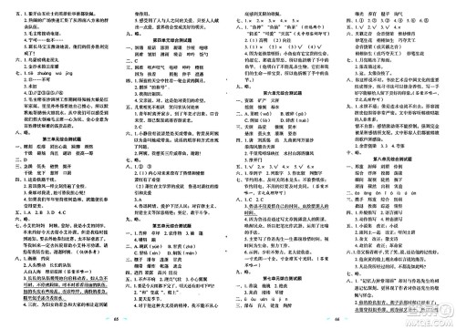 长春出版社2024年秋小学生随堂同步练习六年级语文上册人教版答案