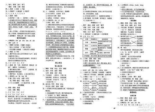 长春出版社2024年秋小学生随堂同步练习五年级语文上册人教版答案