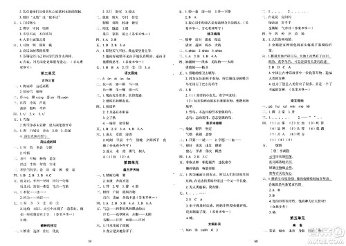 长春出版社2024年秋小学生随堂同步练习四年级语文上册人教版答案