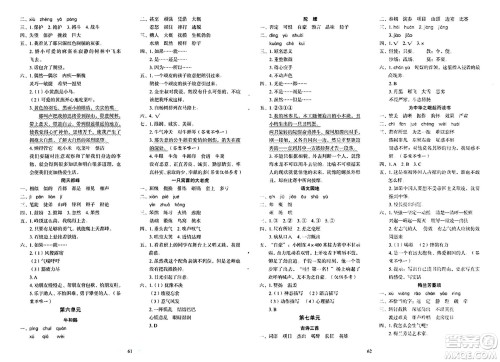 长春出版社2024年秋小学生随堂同步练习四年级语文上册人教版答案