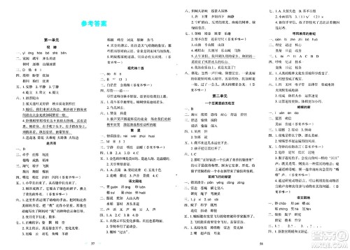 长春出版社2024年秋小学生随堂同步练习四年级语文上册人教版答案