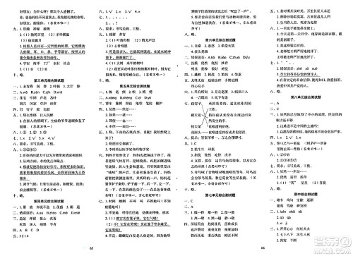 长春出版社2024年秋小学生随堂同步练习四年级语文上册人教版答案