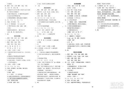 长春出版社2024年秋小学生随堂同步练习四年级语文上册人教版答案