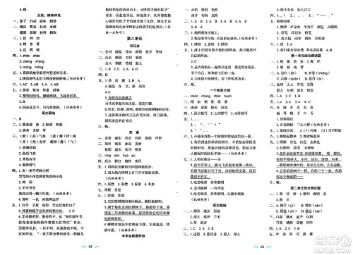 长春出版社2024年秋小学生随堂同步练习三年级语文上册人教版答案