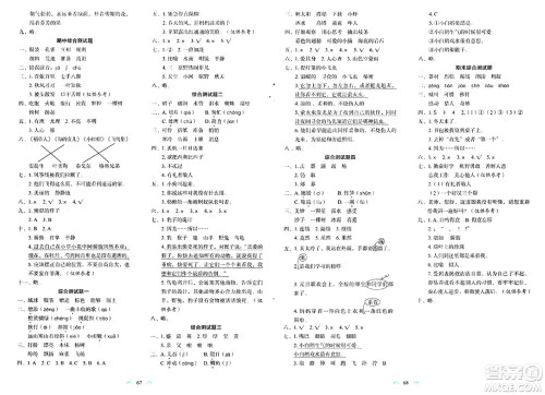 长春出版社2024年秋小学生随堂同步练习三年级语文上册人教版答案