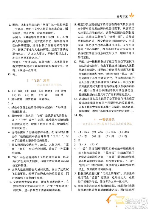 长春出版社2024年秋中学生随堂同步练习八年级语文上册人教版答案 长春出版社2024年秋中学生随堂同步练习八年级语文上册人教版答案