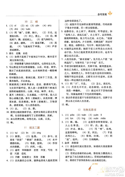 长春出版社2024年秋中学生随堂同步练习八年级语文上册人教版答案