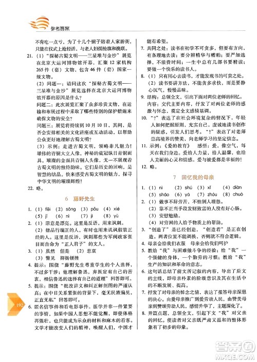 长春出版社2024年秋中学生随堂同步练习八年级语文上册人教版答案