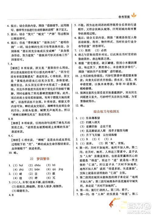 长春出版社2024年秋中学生随堂同步练习八年级语文上册人教版答案