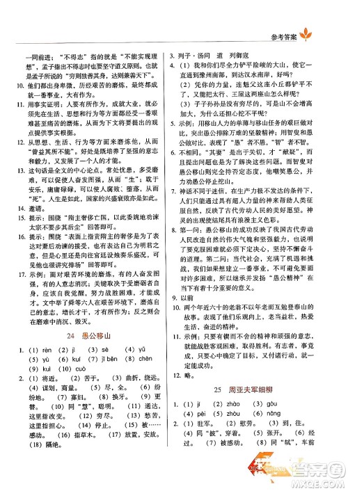 长春出版社2024年秋中学生随堂同步练习八年级语文上册人教版答案 长春出版社2024年秋中学生随堂同步练习八年级语文上册人教版答案