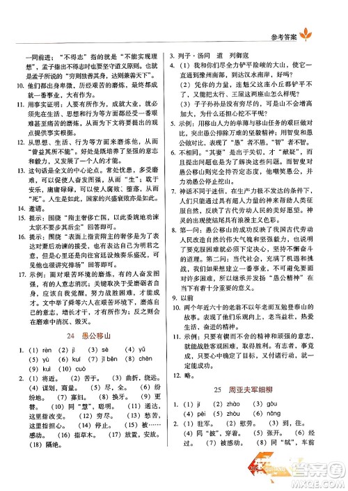 长春出版社2024年秋中学生随堂同步练习八年级语文上册人教版答案