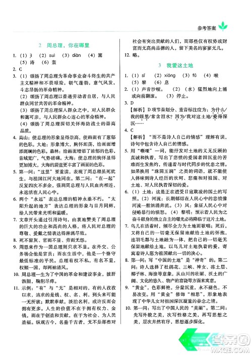 长春出版社2024年秋中学生随堂同步练习九年级语文上册人教版答案 长春出版社2024年秋中学生随堂同步练习九年级语文上册人教版答案