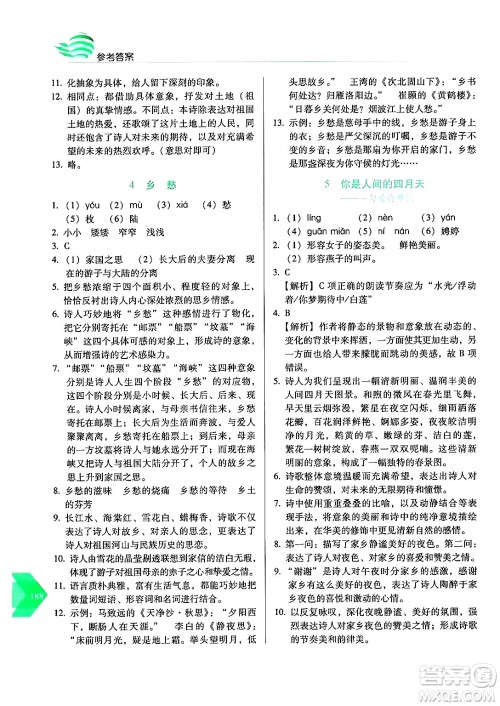 长春出版社2024年秋中学生随堂同步练习九年级语文上册人教版答案 长春出版社2024年秋中学生随堂同步练习九年级语文上册人教版答案