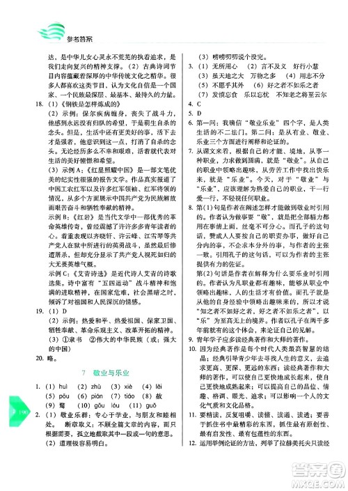 长春出版社2024年秋中学生随堂同步练习九年级语文上册人教版答案 长春出版社2024年秋中学生随堂同步练习九年级语文上册人教版答案