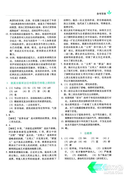 长春出版社2024年秋中学生随堂同步练习九年级语文上册人教版答案 长春出版社2024年秋中学生随堂同步练习九年级语文上册人教版答案