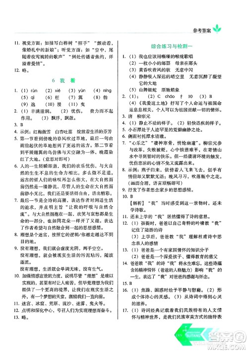 长春出版社2024年秋中学生随堂同步练习九年级语文上册人教版答案 长春出版社2024年秋中学生随堂同步练习九年级语文上册人教版答案