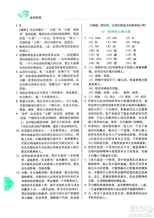 长春出版社2024年秋中学生随堂同步练习九年级语文上册人教版答案 长春出版社2024年秋中学生随堂同步练习九年级语文上册人教版答案