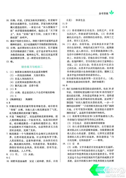 长春出版社2024年秋中学生随堂同步练习九年级语文上册人教版答案 长春出版社2024年秋中学生随堂同步练习九年级语文上册人教版答案