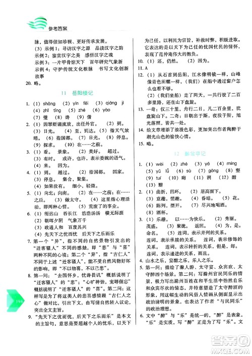 长春出版社2024年秋中学生随堂同步练习九年级语文上册人教版答案 长春出版社2024年秋中学生随堂同步练习九年级语文上册人教版答案