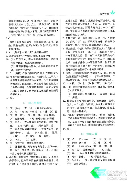长春出版社2024年秋中学生随堂同步练习九年级语文上册人教版答案 长春出版社2024年秋中学生随堂同步练习九年级语文上册人教版答案