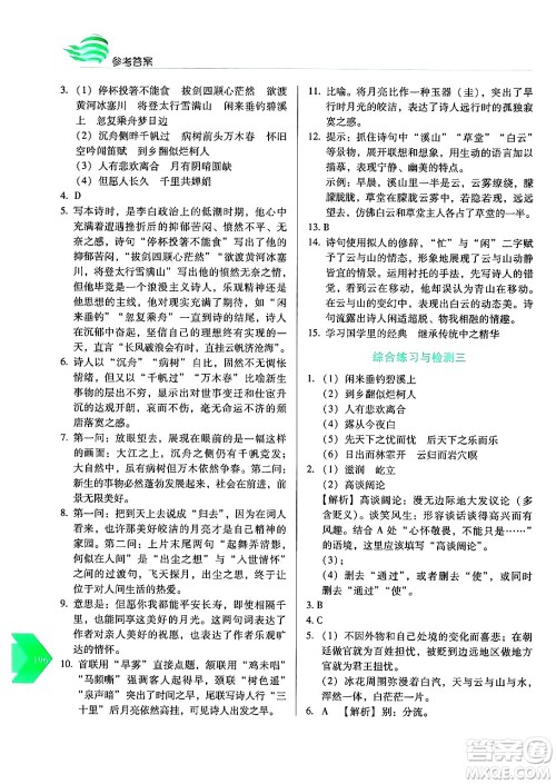长春出版社2024年秋中学生随堂同步练习九年级语文上册人教版答案 长春出版社2024年秋中学生随堂同步练习九年级语文上册人教版答案