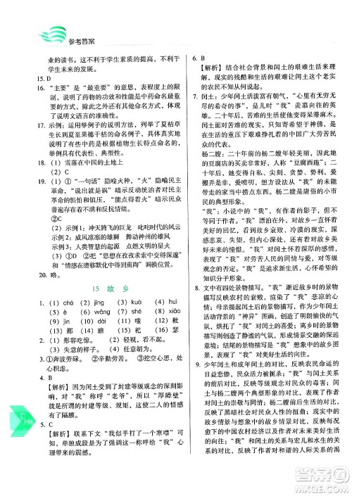 长春出版社2024年秋中学生随堂同步练习九年级语文上册人教版答案 长春出版社2024年秋中学生随堂同步练习九年级语文上册人教版答案