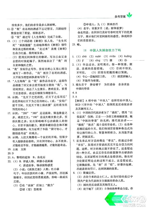 长春出版社2024年秋中学生随堂同步练习九年级语文上册人教版答案 长春出版社2024年秋中学生随堂同步练习九年级语文上册人教版答案