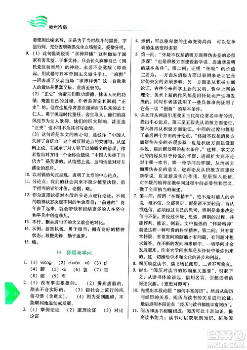 长春出版社2024年秋中学生随堂同步练习九年级语文上册人教版答案 长春出版社2024年秋中学生随堂同步练习九年级语文上册人教版答案