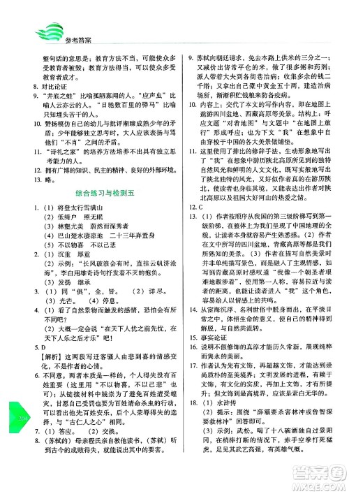 长春出版社2024年秋中学生随堂同步练习九年级语文上册人教版答案 长春出版社2024年秋中学生随堂同步练习九年级语文上册人教版答案