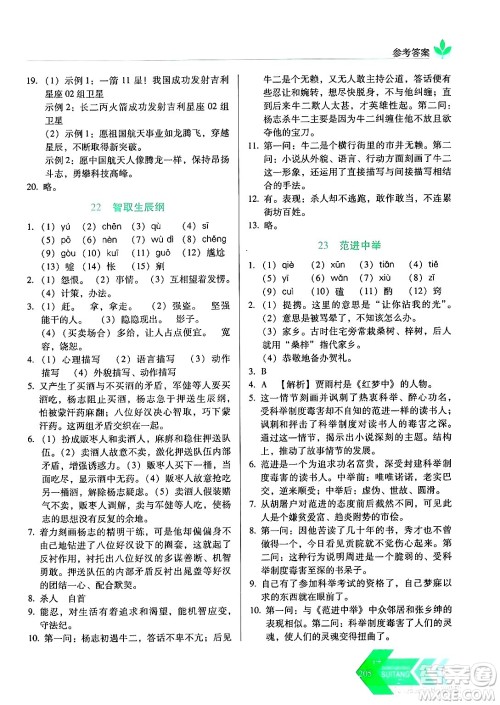 长春出版社2024年秋中学生随堂同步练习九年级语文上册人教版答案 长春出版社2024年秋中学生随堂同步练习九年级语文上册人教版答案