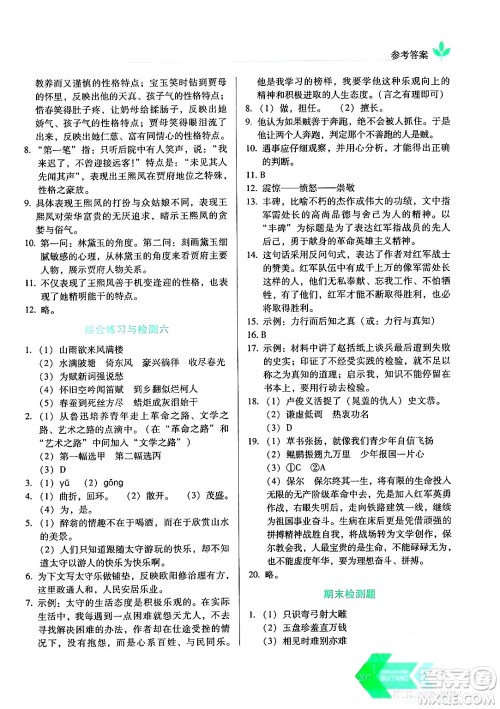 长春出版社2024年秋中学生随堂同步练习九年级语文上册人教版答案 长春出版社2024年秋中学生随堂同步练习九年级语文上册人教版答案