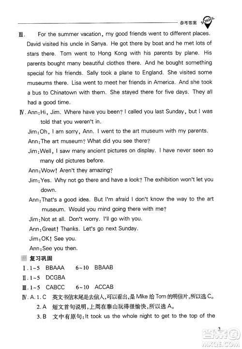 山西教育出版社2024年秋新课程问题解决导学方案八年级英语上册人教版答案 山西教育出版社2024年秋新课程问题解决导学方案八年级英语上册人教版答案