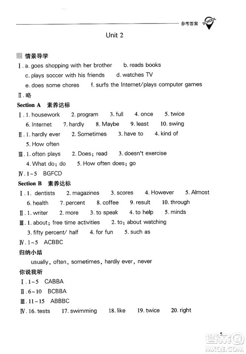 山西教育出版社2024年秋新课程问题解决导学方案八年级英语上册人教版答案