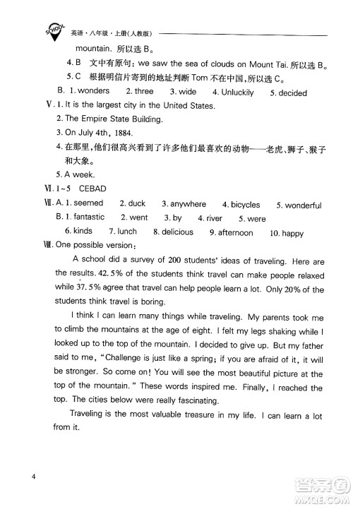 山西教育出版社2024年秋新课程问题解决导学方案八年级英语上册人教版答案 山西教育出版社2024年秋新课程问题解决导学方案八年级英语上册人教版答案
