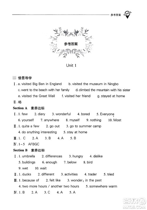 山西教育出版社2024年秋新课程问题解决导学方案八年级英语上册人教版答案 山西教育出版社2024年秋新课程问题解决导学方案八年级英语上册人教版答案