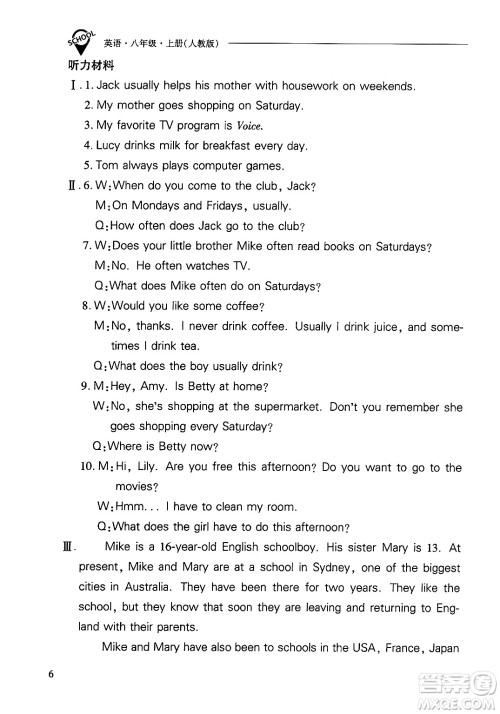 山西教育出版社2024年秋新课程问题解决导学方案八年级英语上册人教版答案 山西教育出版社2024年秋新课程问题解决导学方案八年级英语上册人教版答案