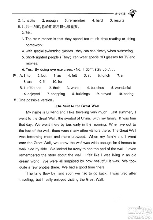 山西教育出版社2024年秋新课程问题解决导学方案八年级英语上册人教版答案 山西教育出版社2024年秋新课程问题解决导学方案八年级英语上册人教版答案