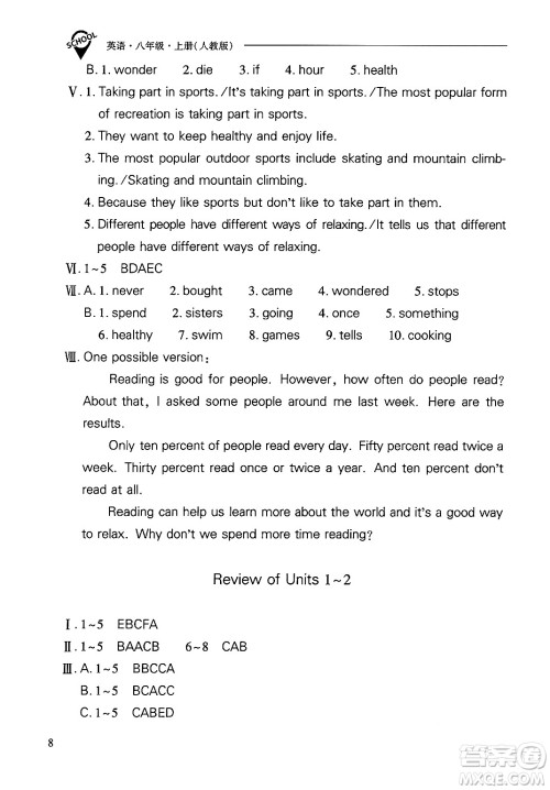 山西教育出版社2024年秋新课程问题解决导学方案八年级英语上册人教版答案 山西教育出版社2024年秋新课程问题解决导学方案八年级英语上册人教版答案