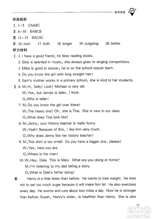 山西教育出版社2024年秋新课程问题解决导学方案八年级英语上册人教版答案 山西教育出版社2024年秋新课程问题解决导学方案八年级英语上册人教版答案