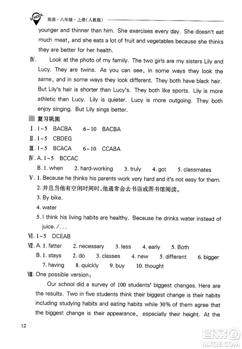 山西教育出版社2024年秋新课程问题解决导学方案八年级英语上册人教版答案 山西教育出版社2024年秋新课程问题解决导学方案八年级英语上册人教版答案
