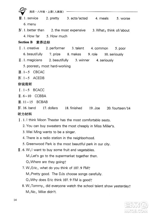 山西教育出版社2024年秋新课程问题解决导学方案八年级英语上册人教版答案 山西教育出版社2024年秋新课程问题解决导学方案八年级英语上册人教版答案