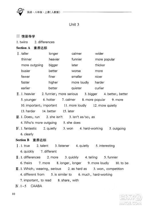 山西教育出版社2024年秋新课程问题解决导学方案八年级英语上册人教版答案 山西教育出版社2024年秋新课程问题解决导学方案八年级英语上册人教版答案