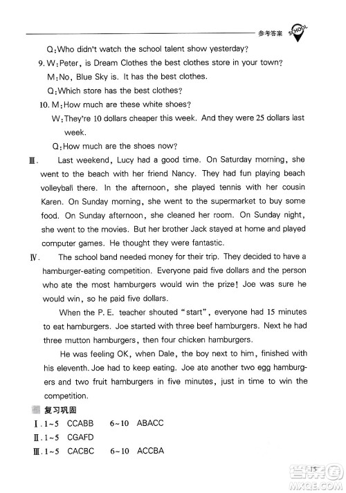 山西教育出版社2024年秋新课程问题解决导学方案八年级英语上册人教版答案 山西教育出版社2024年秋新课程问题解决导学方案八年级英语上册人教版答案