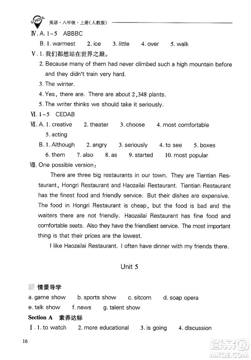 山西教育出版社2024年秋新课程问题解决导学方案八年级英语上册人教版答案