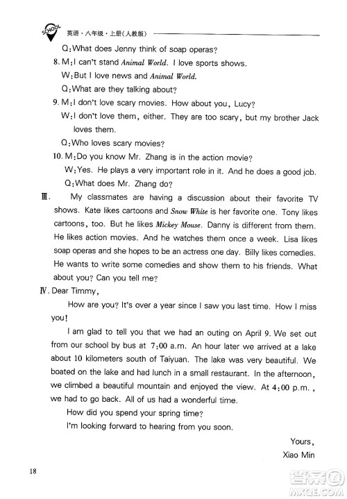 山西教育出版社2024年秋新课程问题解决导学方案八年级英语上册人教版答案 山西教育出版社2024年秋新课程问题解决导学方案八年级英语上册人教版答案