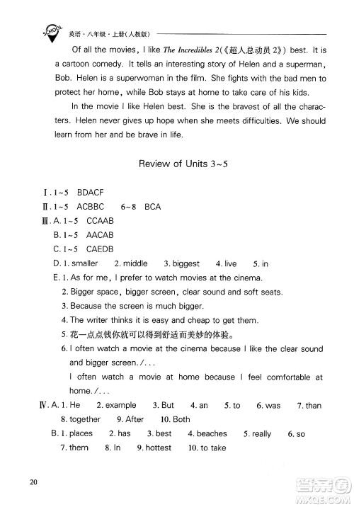 山西教育出版社2024年秋新课程问题解决导学方案八年级英语上册人教版答案 山西教育出版社2024年秋新课程问题解决导学方案八年级英语上册人教版答案