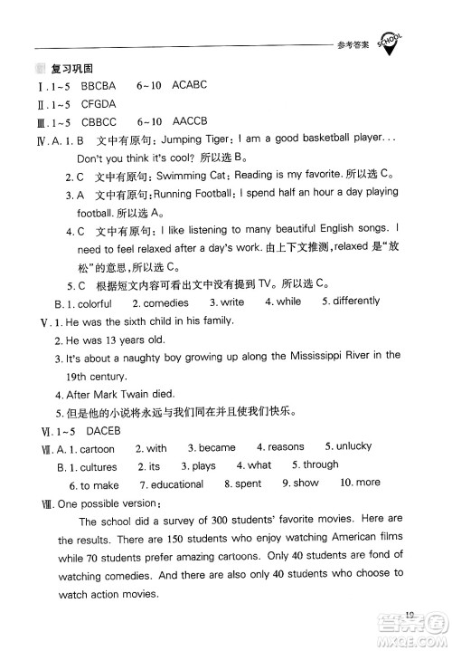 山西教育出版社2024年秋新课程问题解决导学方案八年级英语上册人教版答案 山西教育出版社2024年秋新课程问题解决导学方案八年级英语上册人教版答案