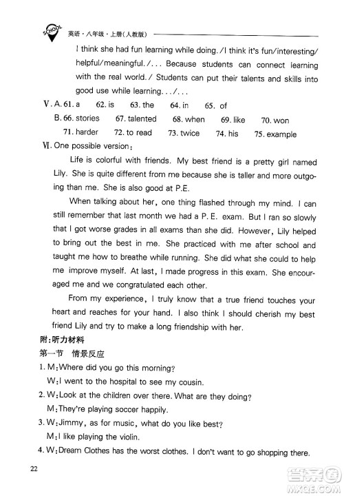 山西教育出版社2024年秋新课程问题解决导学方案八年级英语上册人教版答案 山西教育出版社2024年秋新课程问题解决导学方案八年级英语上册人教版答案